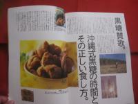 ★沖縄通信  　　うるま　　  特集　：　情熱のリゾート　　  沖縄を知る、アジアを知る。　　  超級保存版  　　◎１９９８年４月号　  ・ 　 Ｖｏ　ｌ ．　 ４   　　　　　　　  【沖縄・琉球・歴史・伝統・文化・自然】