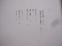 版画集  　　儀間比呂志の沖縄    　　儀間比呂志 　著 　　   南島叢書　 ７２  　　　　   【沖縄・琉球・歴史・文化・美術・アート・作品集】
