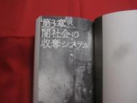 沖縄アンダーグラウンド  　　売春街を生きた者たち    　　藤井誠二 　著 　　　　      【沖縄・琉球・歴史・ノンフィクション】