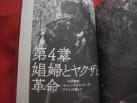 沖縄アンダーグラウンド  　　売春街を生きた者たち    　　藤井誠二 　著 　　　　      【沖縄・琉球・歴史・ノンフィクション】
