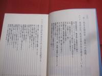 風水革命 　　 環境　 ・ 　脳 　・ 　遺伝子  　　空間の生命情報が未来を創る 　　   阿闍梨 　 松永修岳     　　　　   【密教・メンタルヘルス】