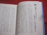 風水革命 　　 環境　 ・ 　脳 　・ 　遺伝子  　　空間の生命情報が未来を創る 　　   阿闍梨 　 松永修岳     　　　　   【密教・メンタルヘルス】