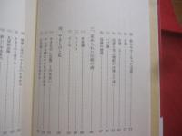 ☆下戸で横好き  　　一科学人のゆんたく    　　外間 宏三　 著   　　　　    【沖縄・琉球・歴史・文化・酒・泡盛・古酒・やきもの・古陶】