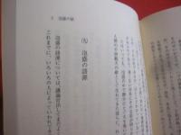 ☆下戸で横好き  　　一科学人のゆんたく    　　外間 宏三　 著   　　　　    【沖縄・琉球・歴史・文化・酒・泡盛・古酒・やきもの・古陶】