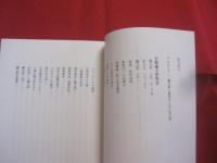 岩崎彌太郎物語  　　「　三菱　」を築いたサムライたち    　　三菱史アナリスト　  成田誠一  著     　　　　   【歴史・経済・人物評伝】