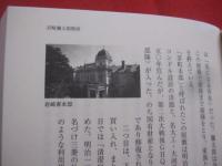 岩崎彌太郎物語  　　「　三菱　」を築いたサムライたち    　　三菱史アナリスト　  成田誠一  著     　　　　   【歴史・経済・人物評伝】