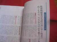 最新版  　　佐賀の窯元めぐり 　　 陶磁の里を代表する８２ヶ所とテーマパーク探訪  　有田 　 唐津 　 伊万里  　武雄 　 嬉野 　 北茂安  　　　　     【美術・工芸・陶芸・陶器・焼物】
