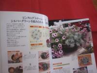 長く楽しむ 　　 寄せ植え   　　　神田 隆 　著  　　　　    【植物・ガーデニング】