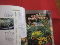 長く楽しむ 　　 寄せ植え   　　　神田 隆 　著  　　　　    【植物・ガーデニング】