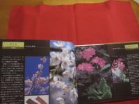 ☆いのちの花  　こころの花　  　　四季を彩る薬草の花     　　   【自然・植物・健康・図鑑・写真集】