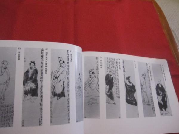 現代中国の鬼才 李庚水墨画展 思文閣ロイヤル画廊 発行 【美術・絵画