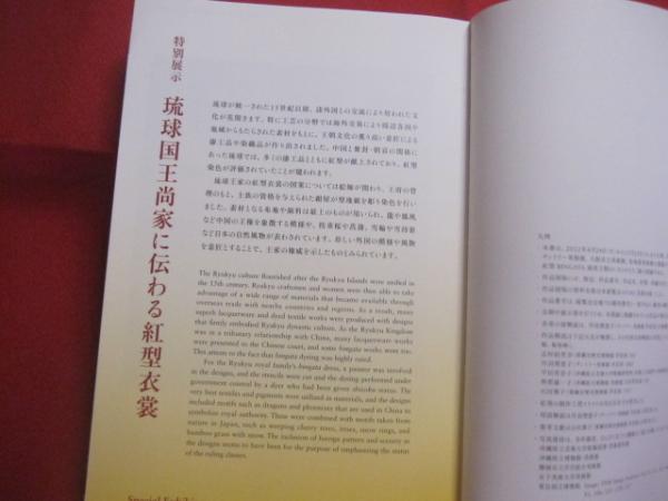 沖縄復帰40周年記念 紅型 琉球王朝のいろとかたち BINGATA