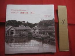 Ｗｉｌｓｏｎ　　  ｉｎ 　　 Ｏｋｉｎａｗａ   　　ウィルソン  　　沖縄の旅　　  １９１７　　　　    【沖縄・琉球・歴史・文化・写真集・自然・風景】