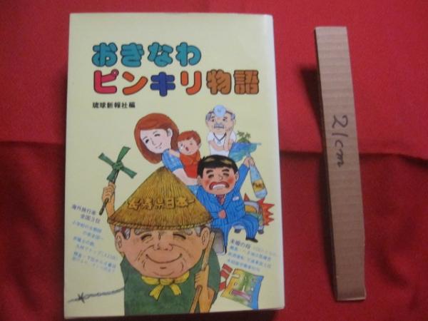 ワイド版 染織の美 琉球紅型 【沖縄・琉球・歴史・伝統・工芸