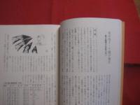 おきなわピンキリ物語   　　 琉球新報社　 編      　　　　  【沖縄・琉球・歴史・文化】