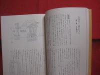 おきなわピンキリ物語   　　 琉球新報社　 編      　　　　  【沖縄・琉球・歴史・文化】