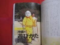金なし、コネなし、沖縄暮らし！    　　ゼロからはじめる南国生活マニュアル   　　 改訂版   　　 必須トピック完全網羅   　　 離島情報も満載！ 　　　　      【沖縄・琉球・歴史・文化】