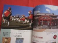 金なし、コネなし、沖縄暮らし！  　　ゼロからはじめる南国生活マニュアル　　  必須トピック完全網羅    　　　　  【沖縄・琉球・歴史・情報・文化】