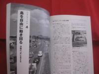 金なし、コネなし、沖縄暮らし！  　　ゼロからはじめる南国生活マニュアル　　  必須トピック完全網羅    　　　　  【沖縄・琉球・歴史・情報・文化】