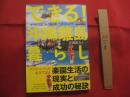 できる！ 　　 沖縄離島暮らし 　　ゼロからはじめる南の島生活マニュアル ...