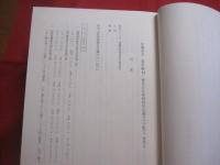 沖縄県史 　　 資料編 １１ 　 　近代 ３ 　　 移民会社取扱移民名簿  　　自 一九一九（大正八）年　　  至 一九二六（昭和元）年    　　　　    【沖縄・琉球・歴史・文化】