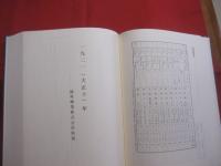 沖縄県史 　　 資料編 １１ 　 　近代 ３ 　　 移民会社取扱移民名簿  　　自 一九一九（大正八）年　　  至 一九二六（昭和元）年    　　　　    【沖縄・琉球・歴史・文化】