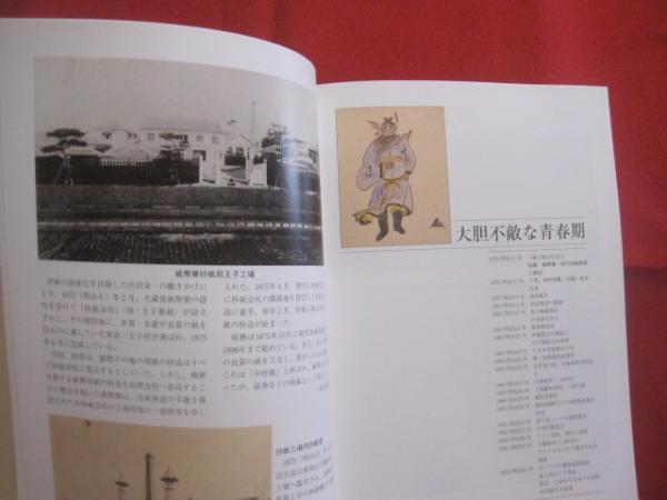 図説 中村 天風 公益財団法人 天風会 編 【歴史・文化・人物評伝・ノン