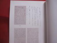 ☆琅玕の道　　　　ＲＯＨＫＡＮ　　　ｎｏ　　　ＭＩＣＨＩ　　　　非売品　　　　吉田　　智朗　　　　序文　　陳　舜臣　　　　　　【歴史・美術・コレクション・図録】