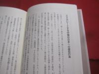 ★新 ・ 沖縄ノート  　　誰も語れなかった沖縄の真実    　　 惠　 隆之介　 著   　　    【沖縄・琉球・歴史・文化】