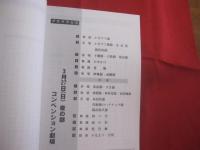 野村流音楽協会創立７０周年記念公演    　　　    【沖縄・琉球・歴史・芸能・文化】