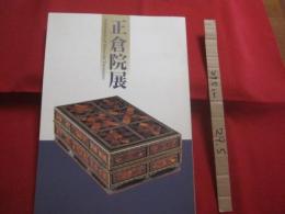 正倉院展  　　Ｅｘｈｉｂｉｔｉｏｎ  　　ｏｆ 　　 Ｓｈｏｓｏ－ｉｎ 　　 Ｔｒｅａｓｕｒｅｓ  　　奈良国立博物館    　　      【歴史・美術・文化】