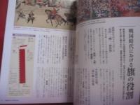 ビジュアルでわかる 　　 戦国軍旗と大坂の陣  　　真田の激闘を徹底図解！！  　　戦国最後の猛将　　  真田幸村  　　　　　　 【歴史・人物・合戦】