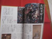 ビジュアルでわかる 　　 戦国軍旗と大坂の陣  　　真田の激闘を徹底図解！！  　　戦国最後の猛将　　  真田幸村  　　　　　　 【歴史・人物・合戦】