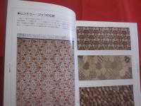 ジャワ更紗  　　その多様な伝統の世界    　　吉本 忍 　編  　　  平凡社　 発行　　　　      【美術・工芸・染織・文化・図録】