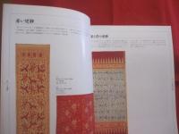 ジャワ更紗  　　その多様な伝統の世界    　　吉本 忍 　編  　　  平凡社　 発行　　　　      【美術・工芸・染織・文化・図録】