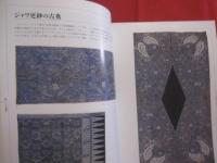 ジャワ更紗  　　その多様な伝統の世界    　　吉本 忍 　編  　　  平凡社　 発行　　　　      【美術・工芸・染織・文化・図録】