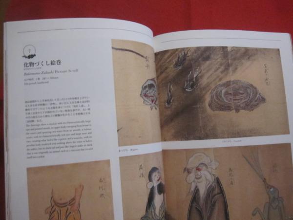 今昔妖怪大鑑 YOKAI MUSEUM 湯本 豪一 コレクション