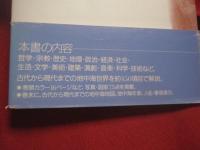 地中海事典　　    地中海学会　 編  　　  地中海の歴史と文化を知るためのガイドブック。 　　　　　　   【歴史・文明・文化・雑学・知識】