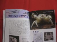 驚異の極限生物ファイル  　　クマムシだけじゃない　！  　　過酷な環境を生き抜くタフなやつら　　  長沼 　毅　 監修  　　　　　　  【自然・生物・動物・細菌】