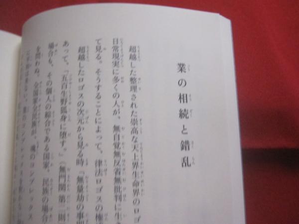 言霊開眼 ［ 新装版 ］ 小笠原 孝次 著 七沢 賢治 監修 『 言霊三部作