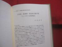 ジャンルを越えて  　　米須興文教授退官記念論文集　　  Ｂｅｙｏｎｄ 　 Ｇｅｎｒｅｓ  　　英宝社 　発行  　　　　   【沖縄・琉球・歴史・文化】