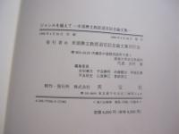 ジャンルを越えて  　　米須興文教授退官記念論文集　　  Ｂｅｙｏｎｄ 　 Ｇｅｎｒｅｓ  　　英宝社 　発行  　　　　   【沖縄・琉球・歴史・文化】