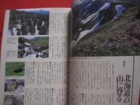 北海道の山   　　 新・分県登山ガイド　 ０   　　 伊藤　 健次　 著 　　   山と渓谷社　 発行     　　　　 【自然・趣味・登山・アウトドア】