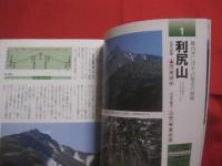 北海道の山   　　 新・分県登山ガイド　 ０   　　 伊藤　 健次　 著 　　   山と渓谷社　 発行     　　　　 【自然・趣味・登山・アウトドア】