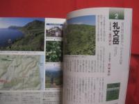 北海道の山   　　 新・分県登山ガイド　 ０   　　 伊藤　 健次　 著 　　   山と渓谷社　 発行     　　　　 【自然・趣味・登山・アウトドア】