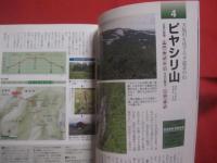 北海道の山   　　 新・分県登山ガイド　 ０   　　 伊藤　 健次　 著 　　   山と渓谷社　 発行     　　　　 【自然・趣味・登山・アウトドア】