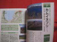 北海道の山   　　 新・分県登山ガイド　 ０   　　 伊藤　 健次　 著 　　   山と渓谷社　 発行     　　　　 【自然・趣味・登山・アウトドア】