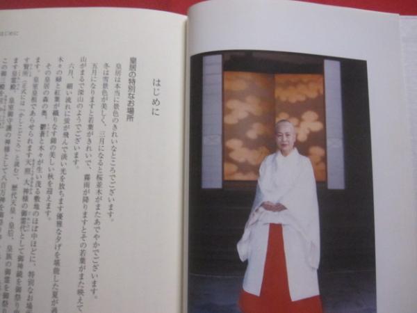 宮中賢所物語 宮中賢所物語 【 五十七年間 皇居に暮らして 】 初めて明かされた皇居