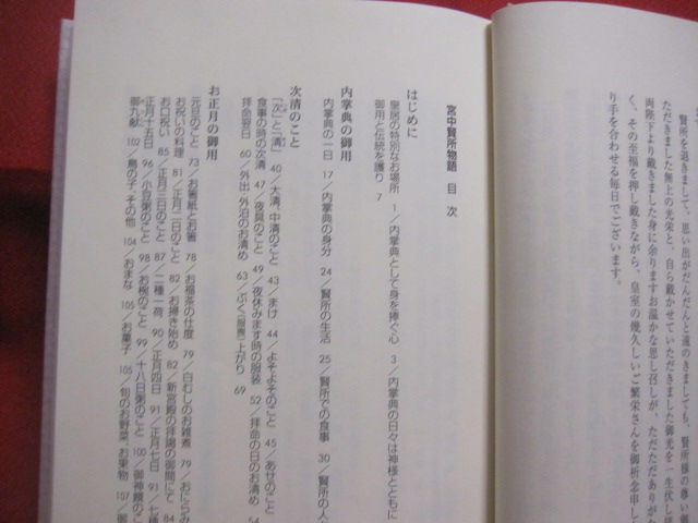 宮中賢所物語 【 五十七年間 皇居に暮らして 】 初めて明かされた皇居
