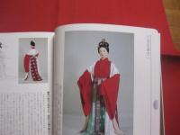 日本 女性服飾史    　　井筒 　雅風　 著    　　光琳社出版株式会社　 発行　　　　    【歴史・ファッション・衣類・衣服・衣装・美容・文化】